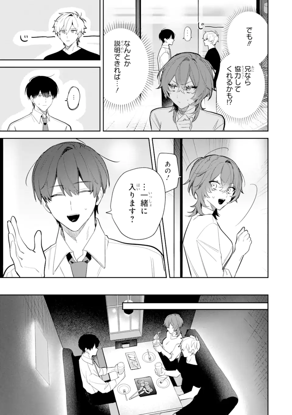 Date or Kill – Himitsu no Matching - Chapter 3.1 - Page 13